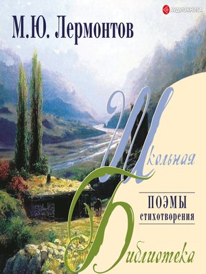 cover image of Поэмы, стихи